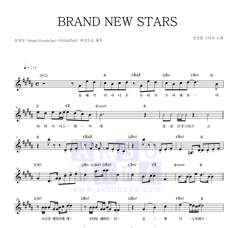 앙상블 스타즈 - BRAND NEW STARS 멜로디 악보 