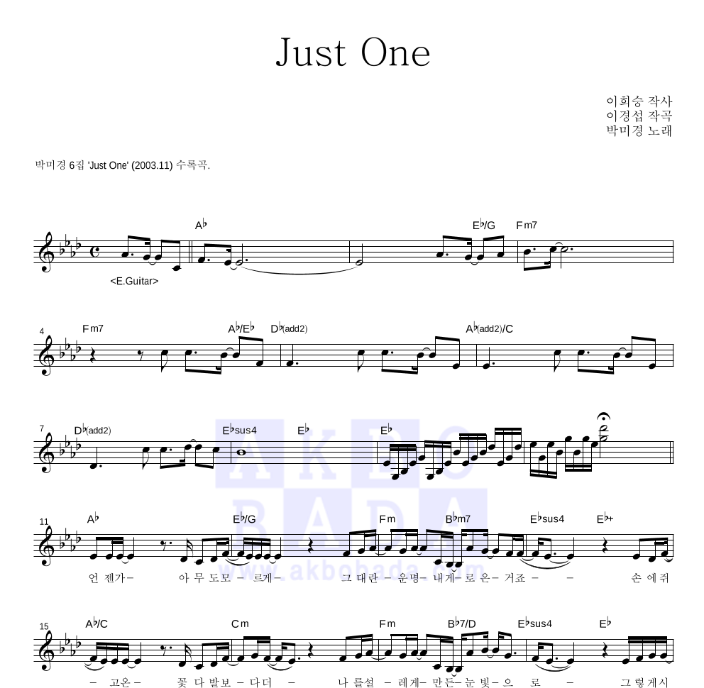 박미경 - Just One 멜로디 악보 