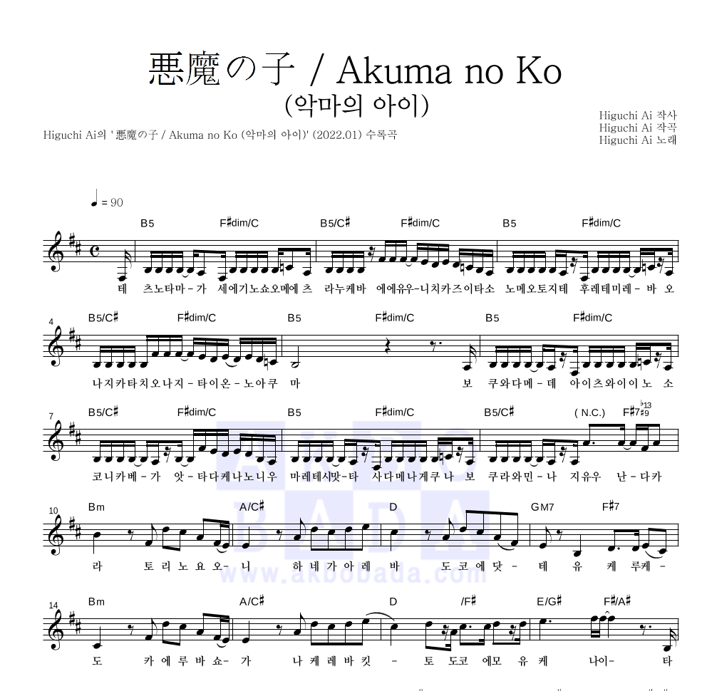 진격의 거인 OST - 悪魔の子 / Akuma no Ko (악마의 아이) 멜로디 악보 
