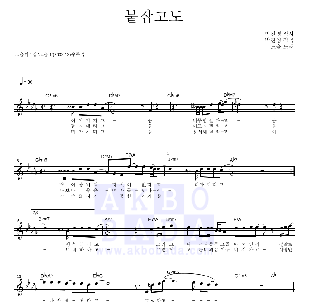 노을 - 붙잡고도 멜로디 악보 