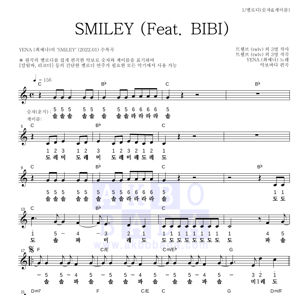 YENA(최예나) - SMILEY (Feat. BIBI) 멜로디-숫자&계이름 악보 