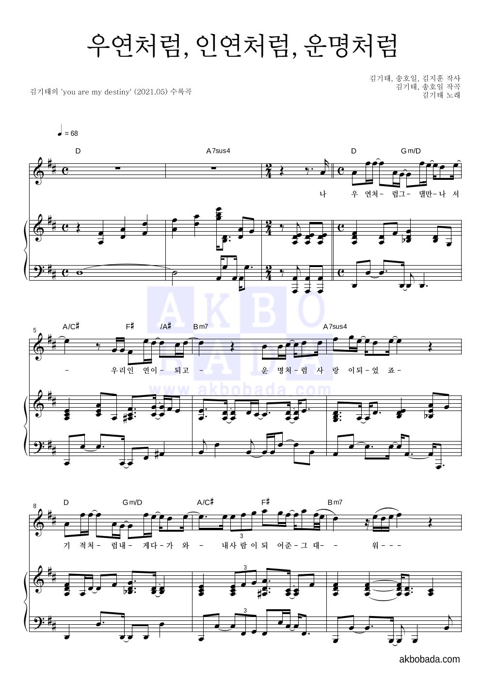 김기태 - 우연처럼,인연처럼,운명처럼 피아노 3단 악보 
