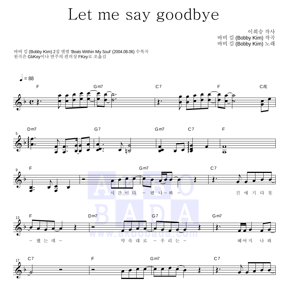 바비 킴 - Let Me Say Goodbye 멜로디 악보 