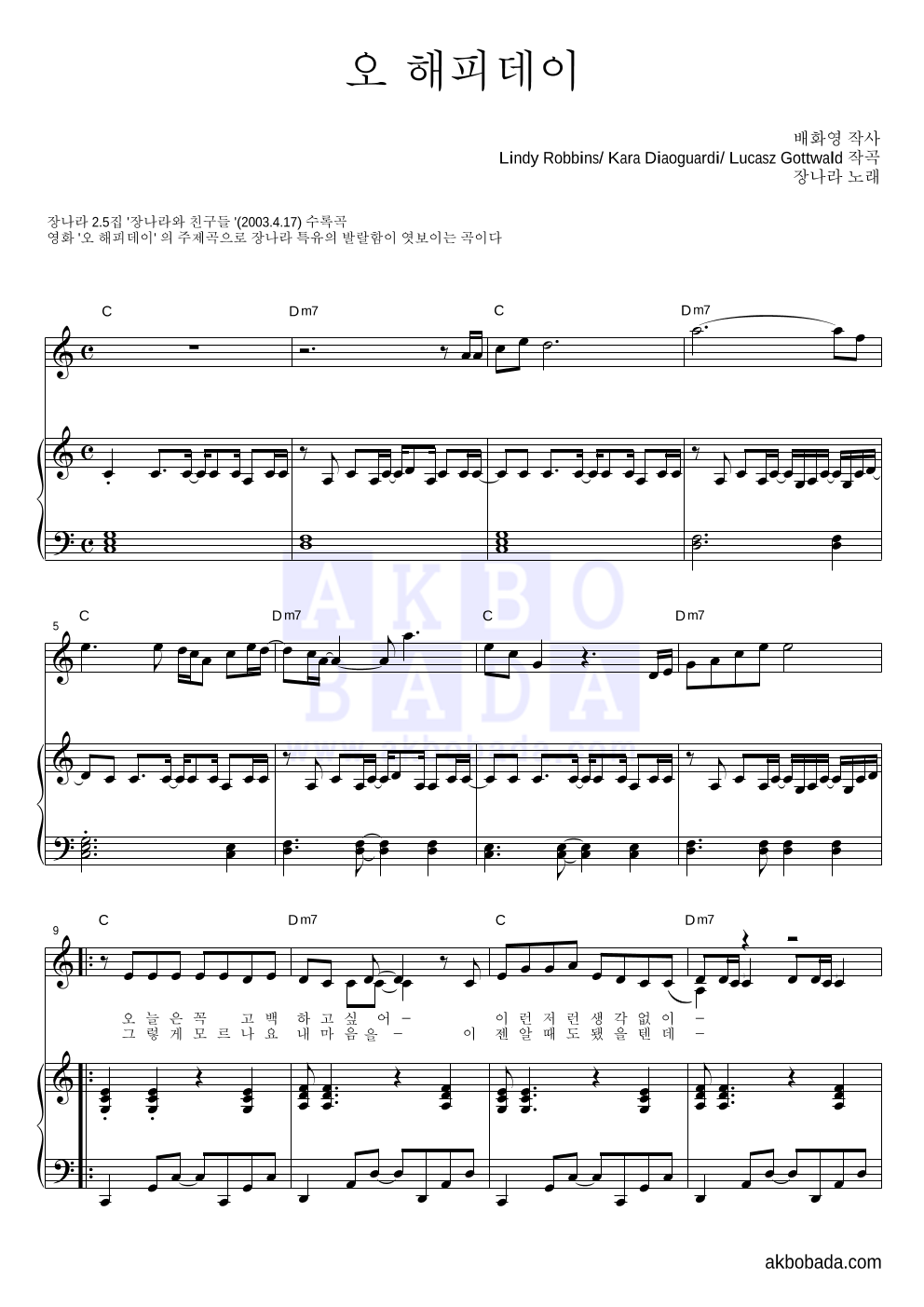장나라 오 해피데이 악보