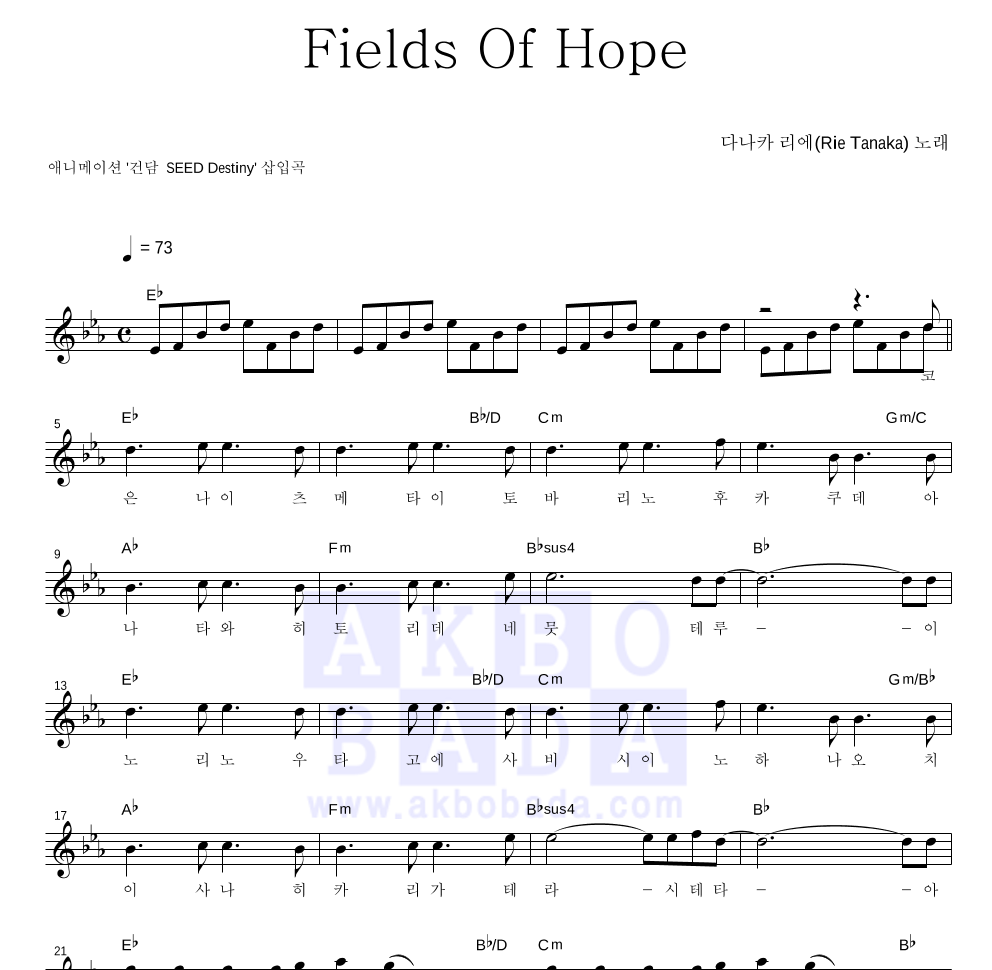 Rie Tanaka - Fields Of Hope 멜로디 악보 
