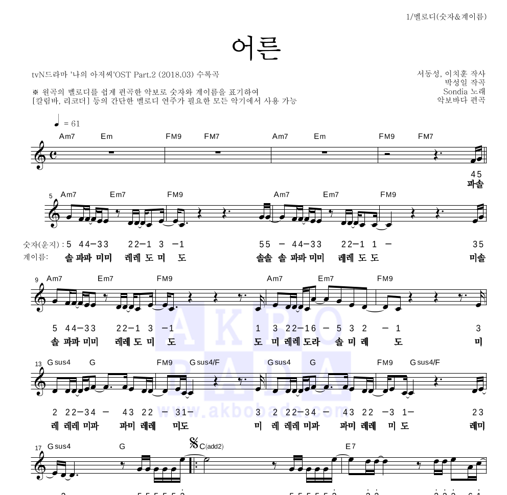 Sondia - 어른 멜로디-숫자&계이름 악보 