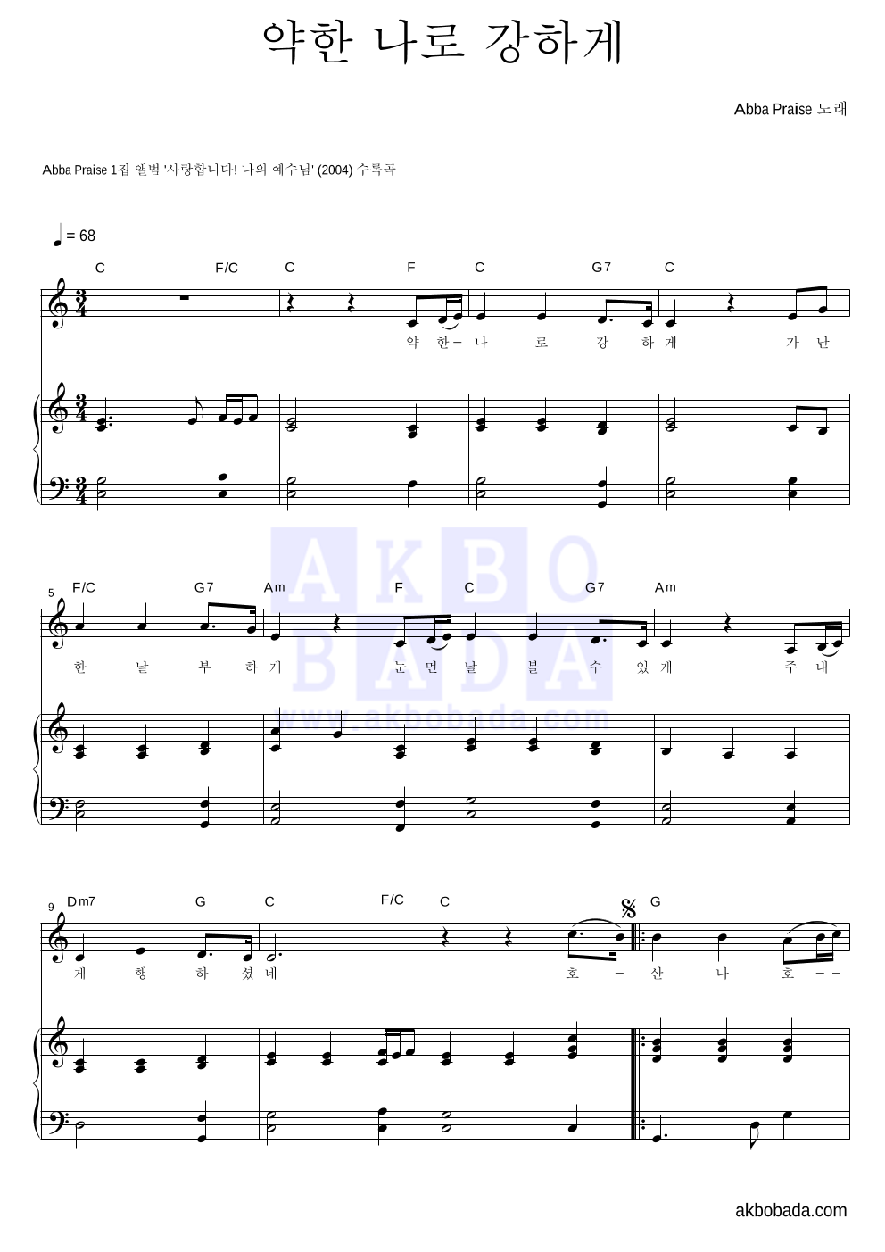 Abba Praise - 약한 나로 강하게 피아노 3단 악보 