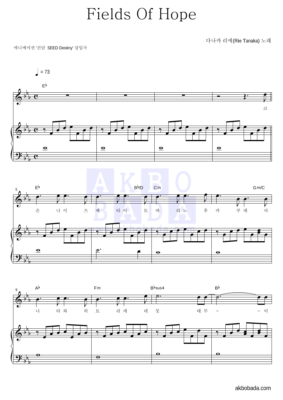Rie Tanaka - Fields Of Hope 피아노 3단 악보 