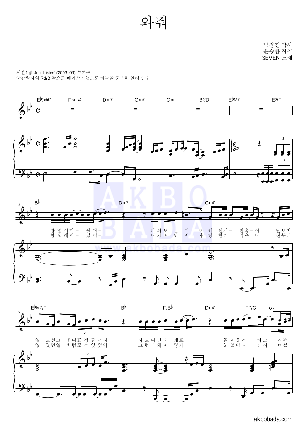 세븐 - 와줘 피아노 3단 악보 