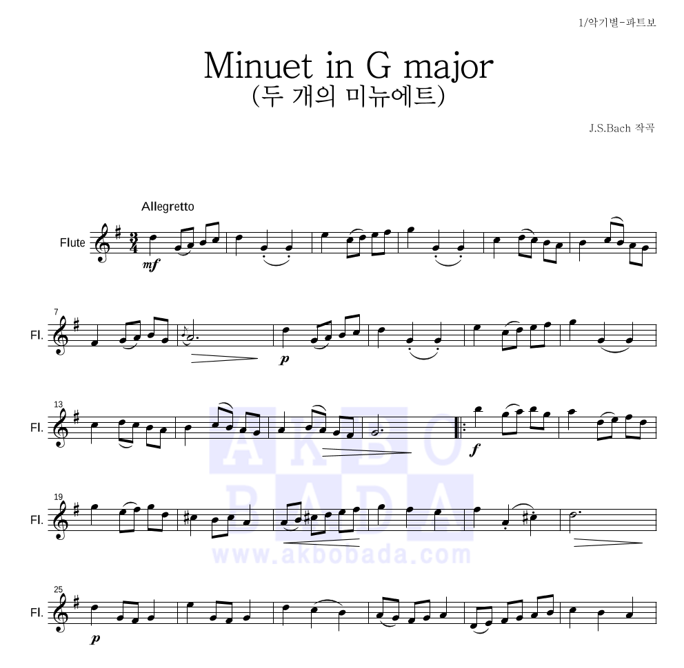 바흐 - Minuet in G major (두 개의 미뉴에트) 플룻 파트보 악보 