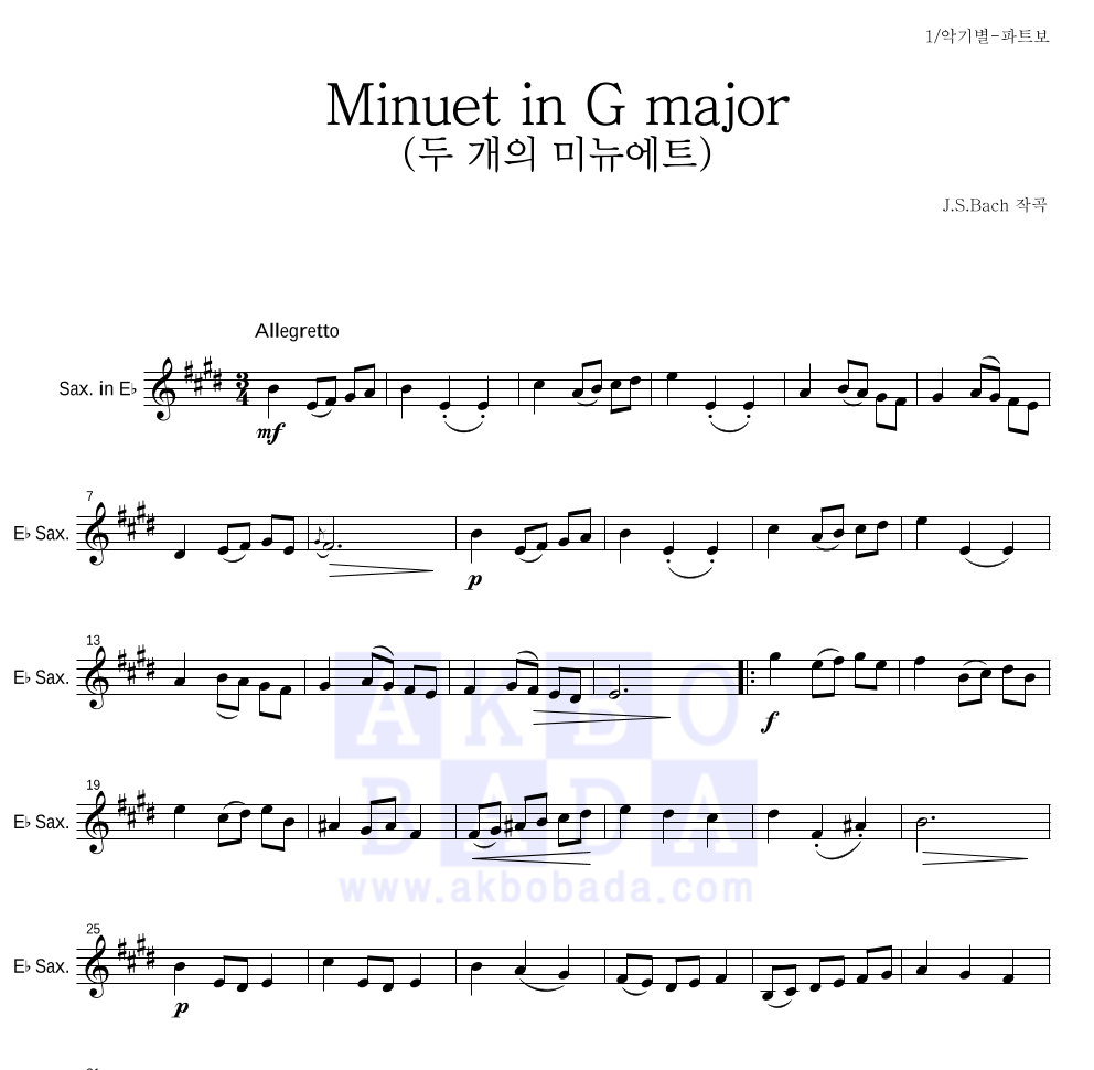 바흐 - Minuet in G major (두 개의 미뉴에트) Eb색소폰 파트보 악보 
