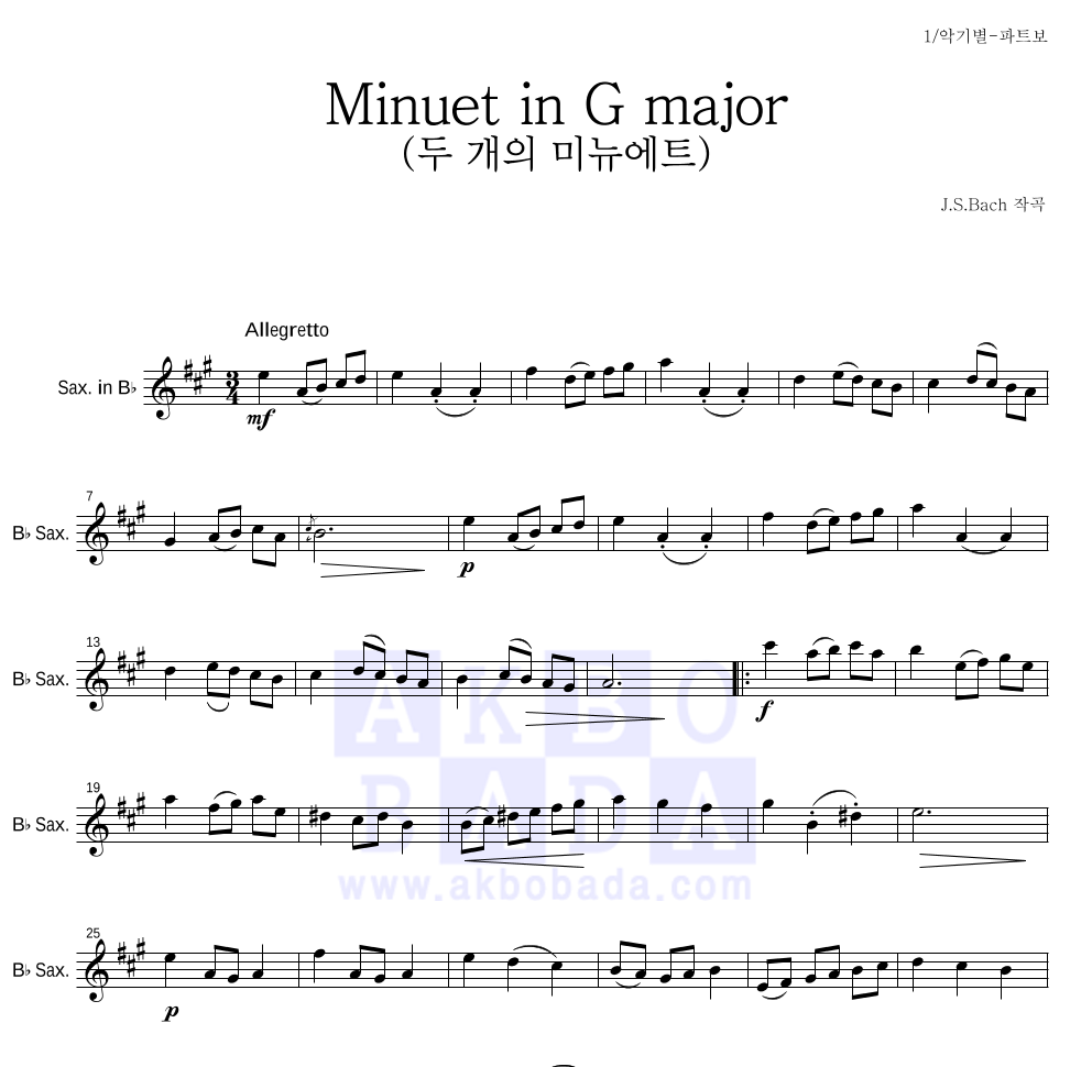 바흐 - Minuet in G major (두 개의 미뉴에트) Bb색소폰 파트보 악보 