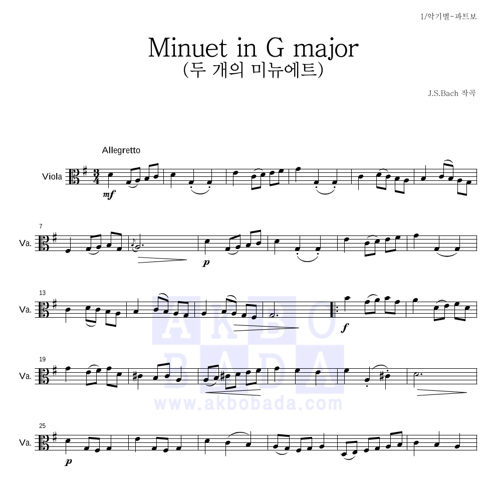 바흐 - Minuet in G major (두 개의 미뉴에트) 비올라 파트보 악보 