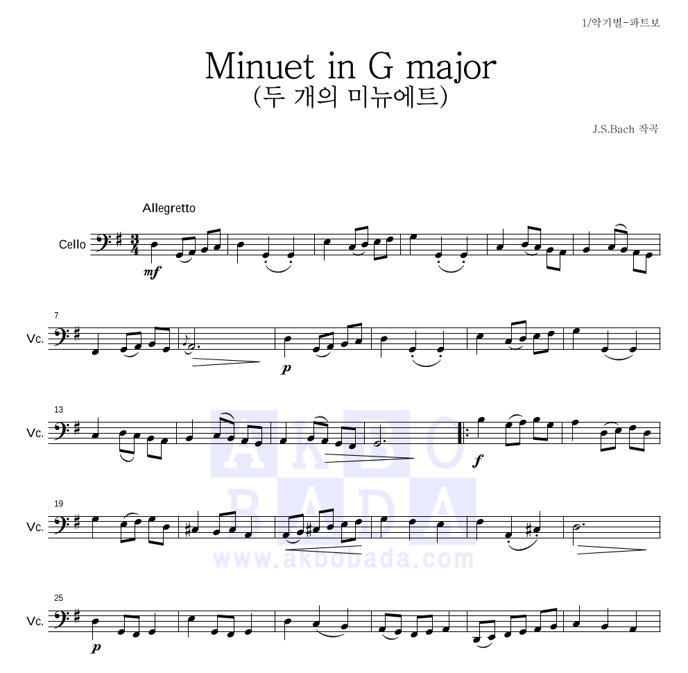 바흐 - Minuet in G major (두 개의 미뉴에트) 첼로 파트보 악보 