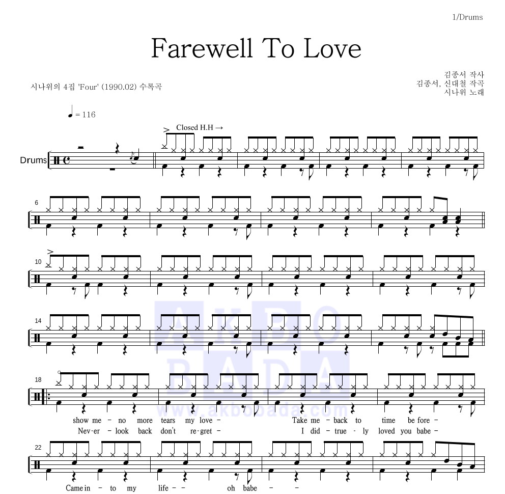 시나위 - Farewell To Love 드럼(Tab) 악보 