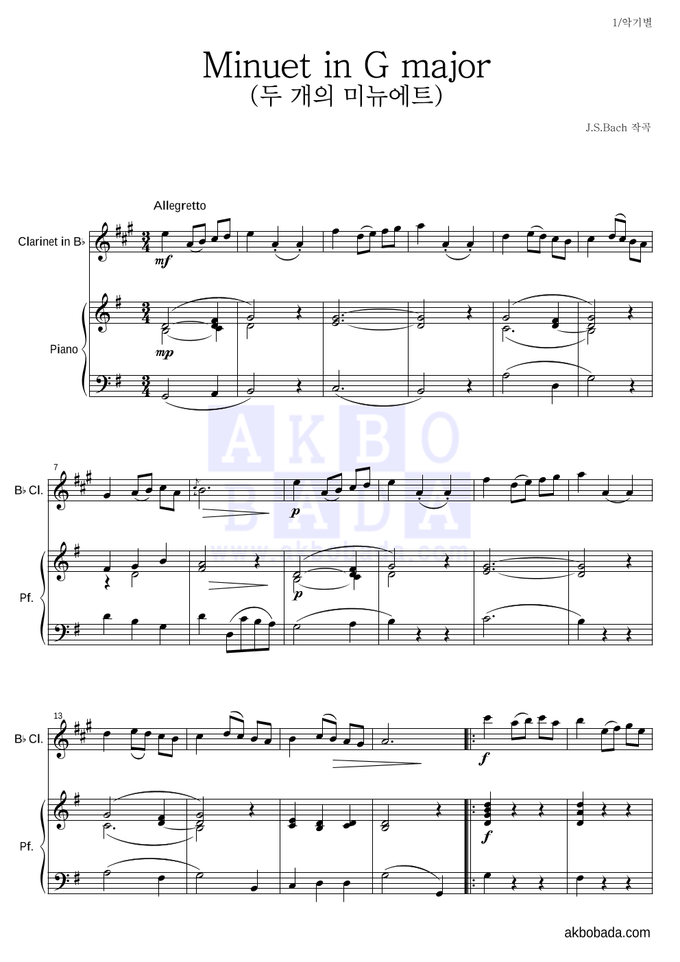 바흐 - Minuet in G major (두 개의 미뉴에트) 클라리넷&피아노 악보 