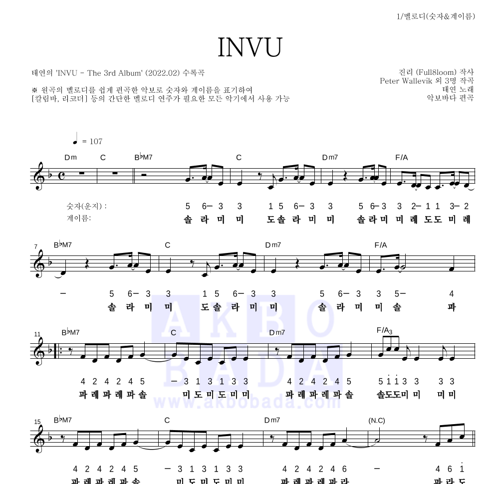 태연 - INVU 멜로디-숫자&계이름 악보 