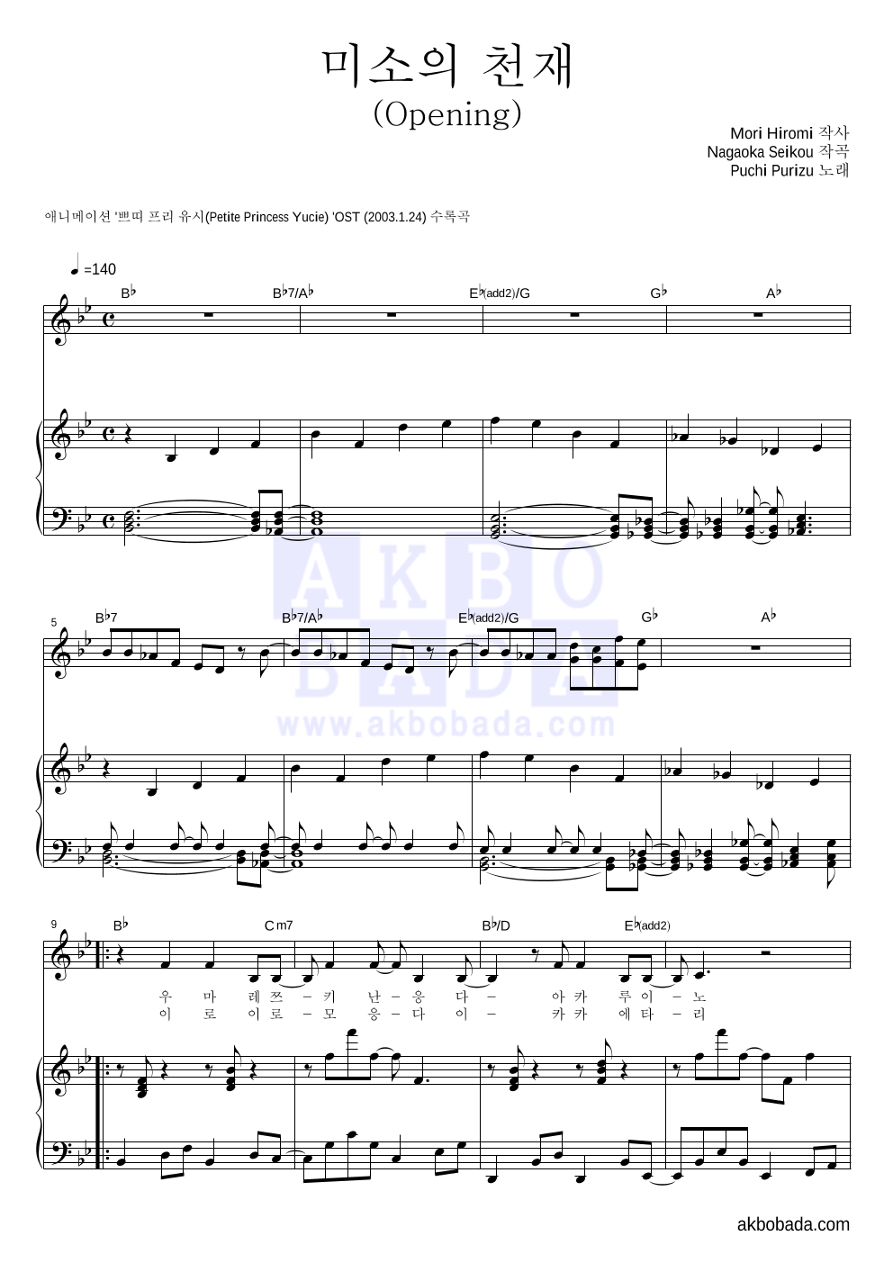 꼬마공주 유시 OST - 미소의 천재 (일본판) 피아노 3단 악보 
