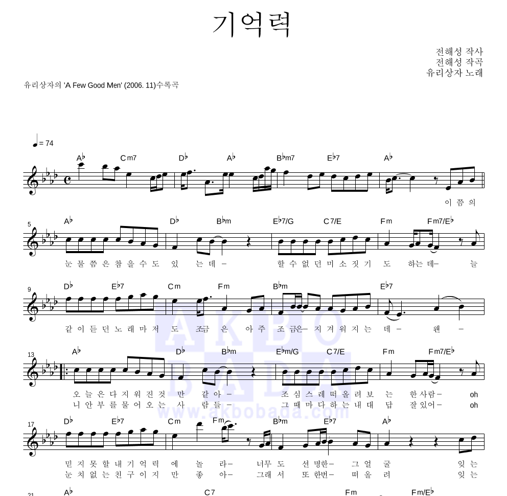 유리상자 - 기억력 멜로디 악보 