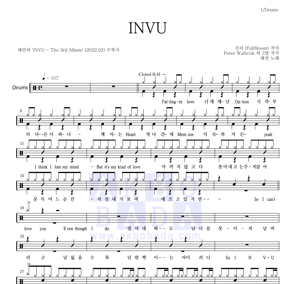 태연 - INVU 드럼(Tab) 악보 