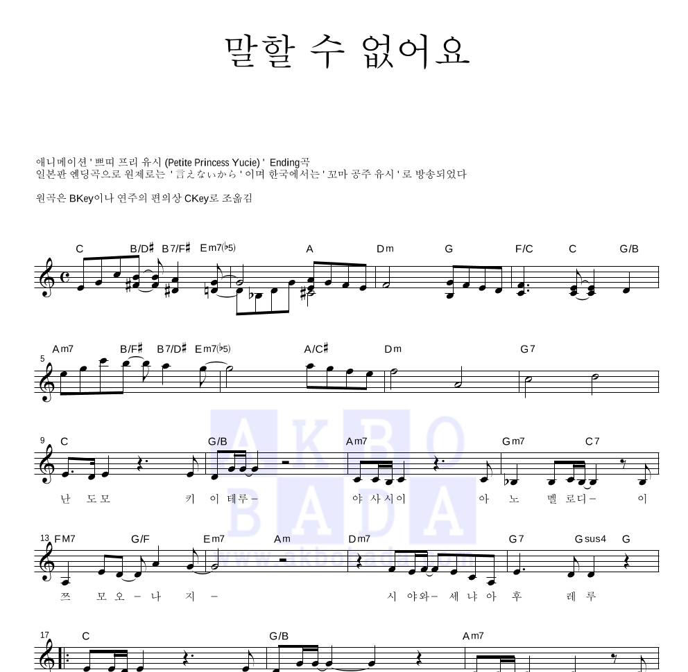 꼬마공주 유시 OST - 꼬마공주 유시 엔딩(일본판) 멜로디 악보 