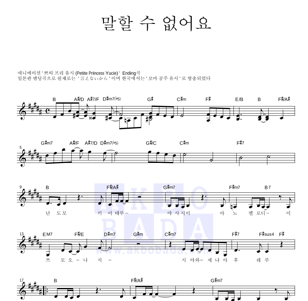 꼬마공주 유시 OST - 꼬마공주 유시 엔딩(일본판) 멜로디 악보 
