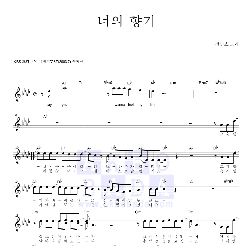 정인호 - 너의 향기 멜로디 악보 