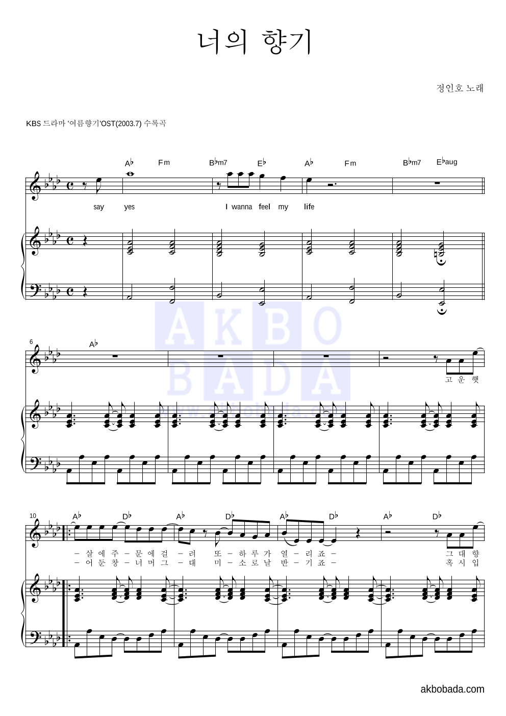 정인호 - 너의 향기 피아노 3단 악보 