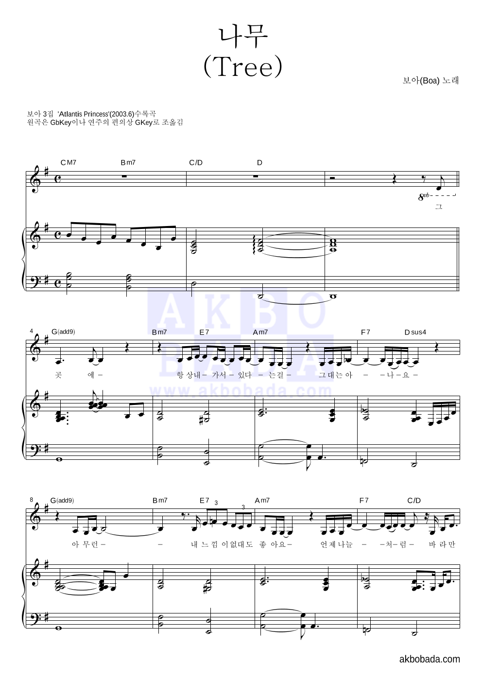 보아(BoA) - 나무(Tree) 피아노 3단 악보 