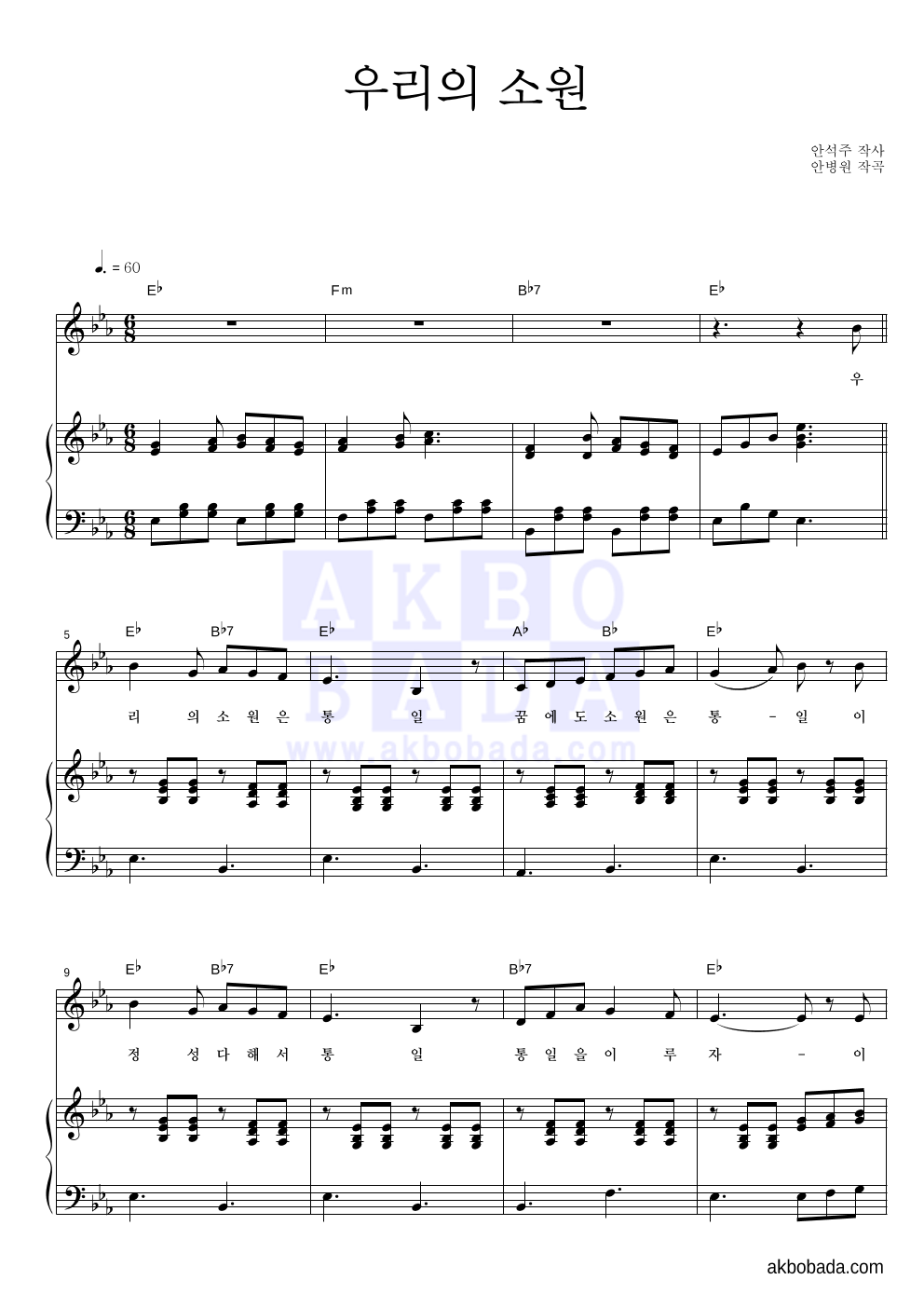동요 - 우리의 소원 피아노 3단 악보 