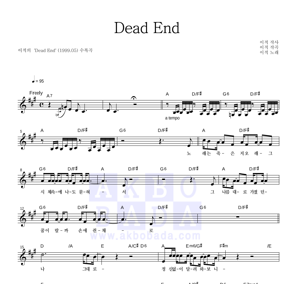 이적 - Dead End 멜로디 악보 