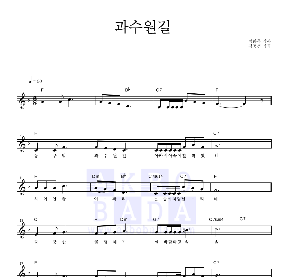 동요 - 과수원길 멜로디 악보 