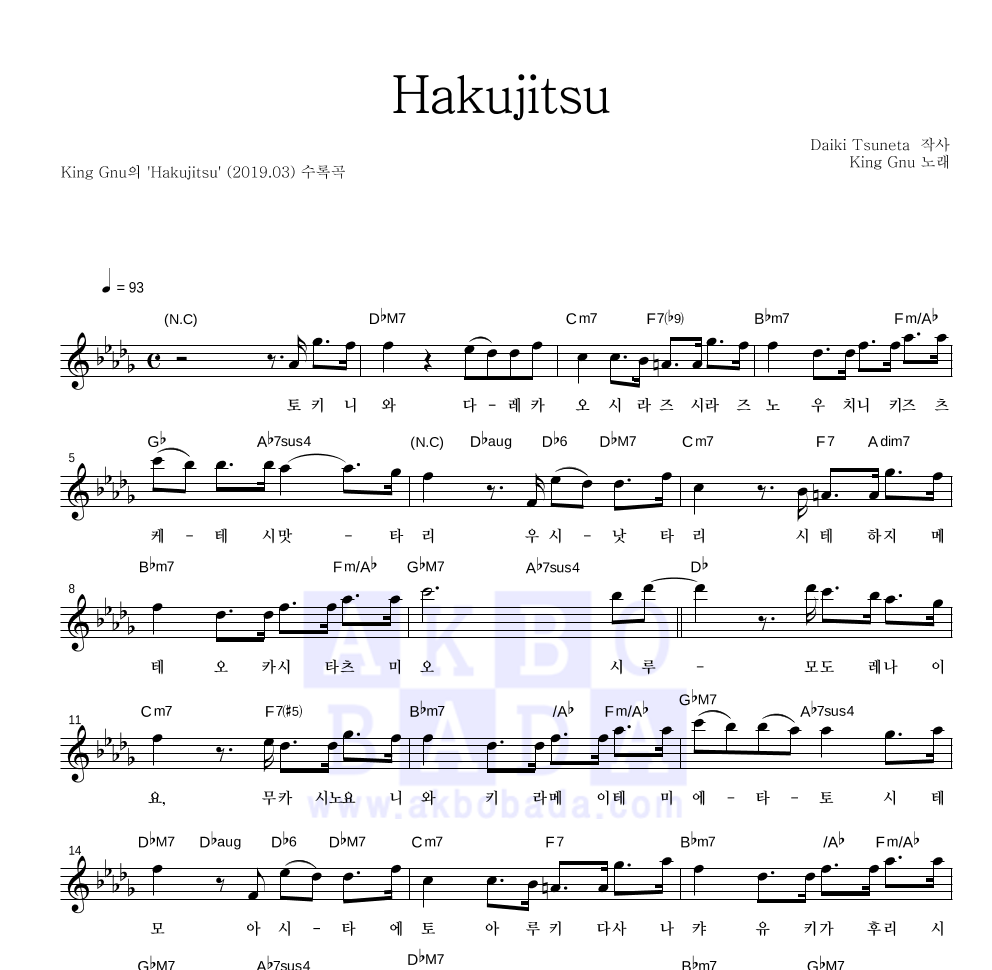 King Gnu - Hakujitsu(백일) 멜로디 악보 