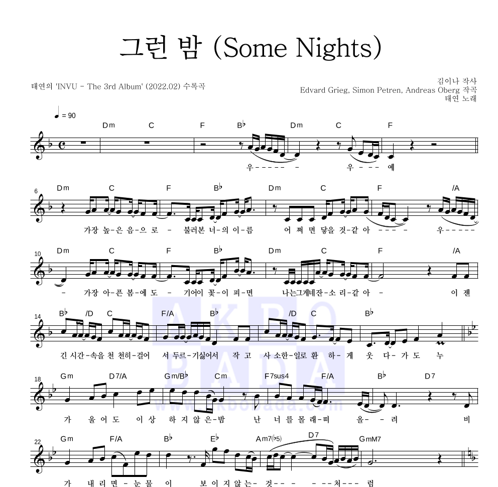 태연 - 그런 밤 (Some Nights) 멜로디 악보 