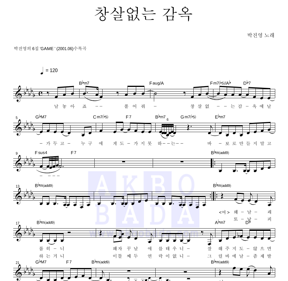 박진영 - 창살없는 감옥 멜로디 악보 