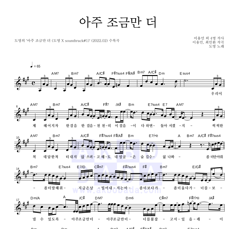 도영 - 아주 조금만 더 멜로디 악보 