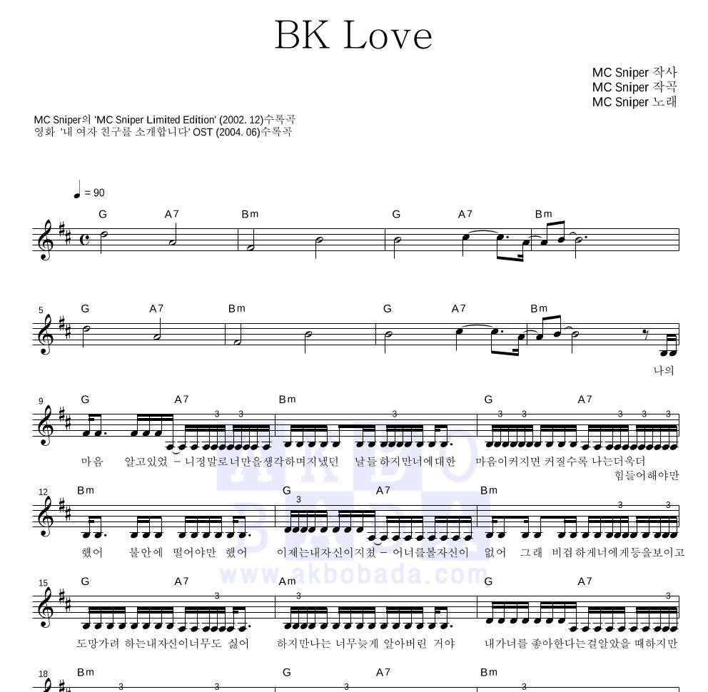 MC 스나이퍼 - BK Love 멜로디 악보 
