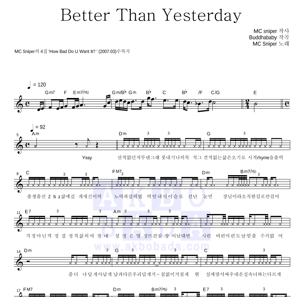 MC 스나이퍼 - Better Than Yesterday 멜로디 악보 