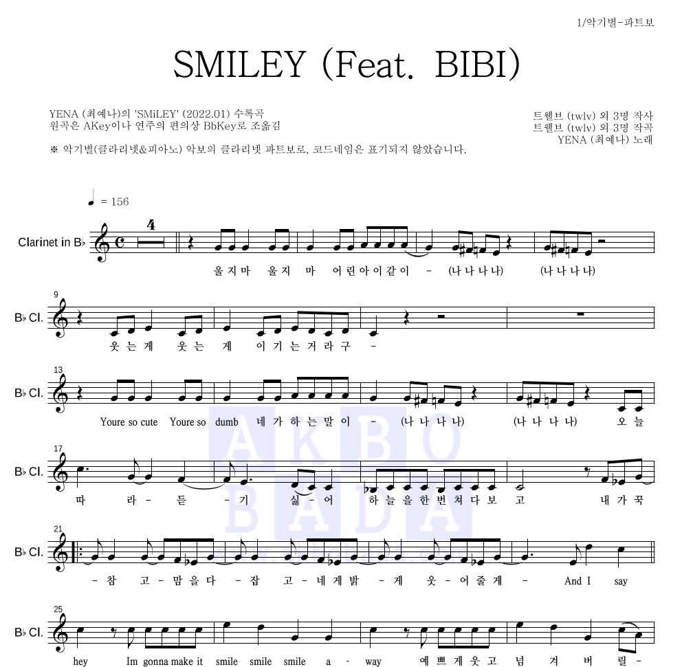 YENA(최예나) - SMILEY (Feat. BIBI) 클라리넷 파트보 악보 