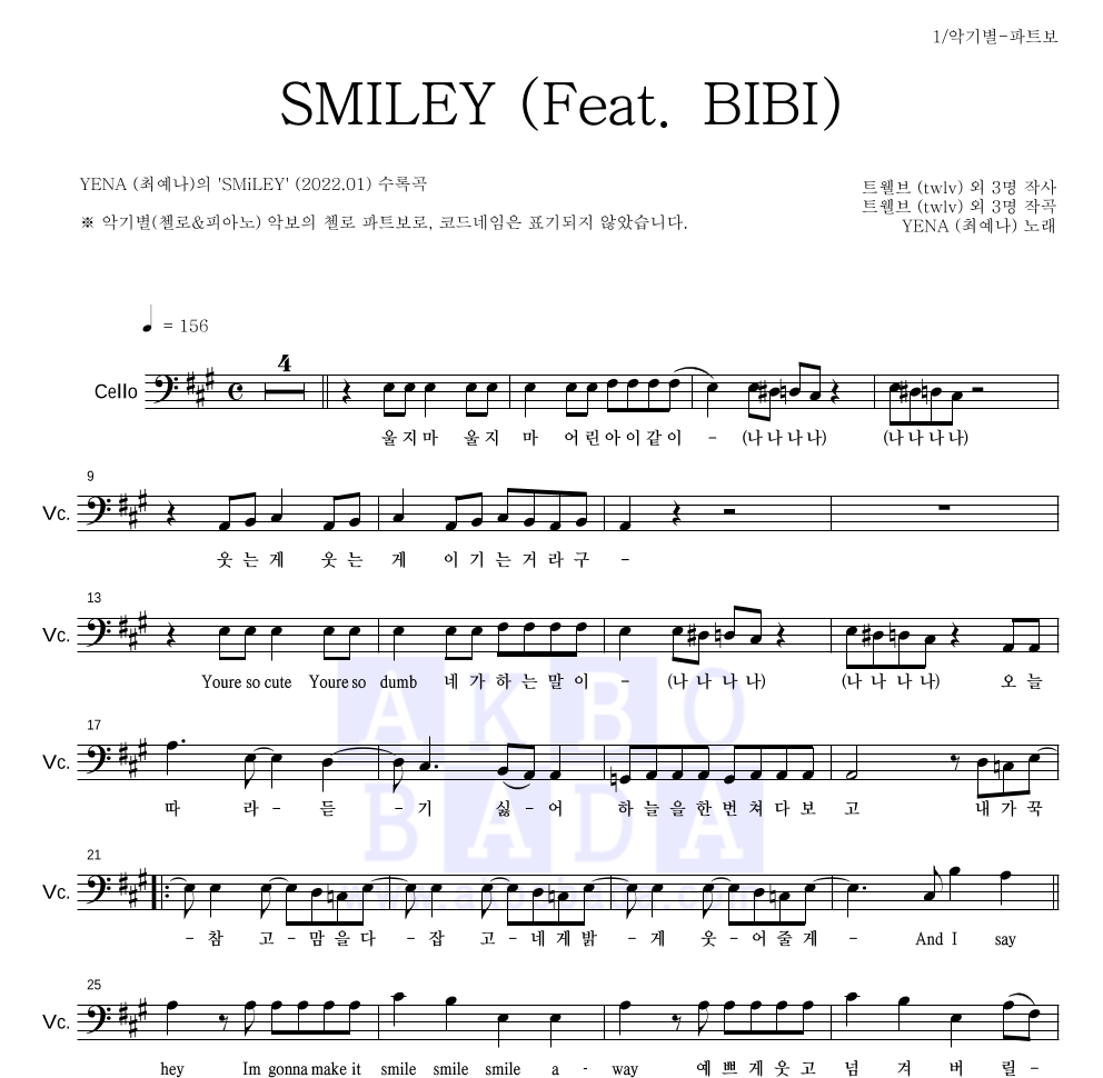 YENA(최예나) - SMILEY (Feat. BIBI) 첼로 파트보 악보 