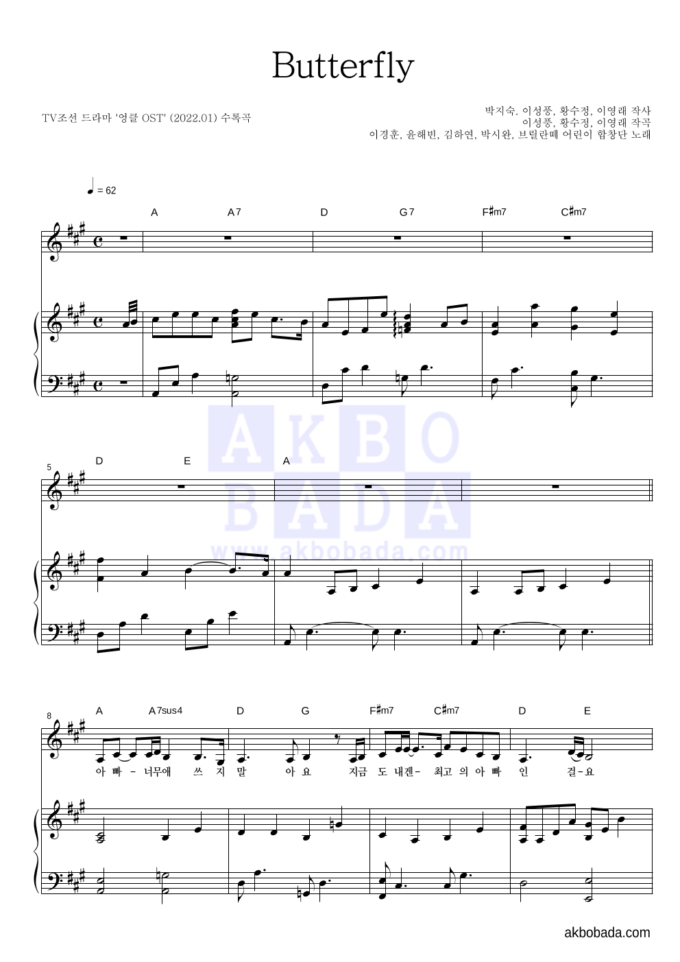 이경훈, 윤해빈,  김하연, 박시완, 브릴란떼 어린이 합창단 - Butterfly 피아노 3단 악보 