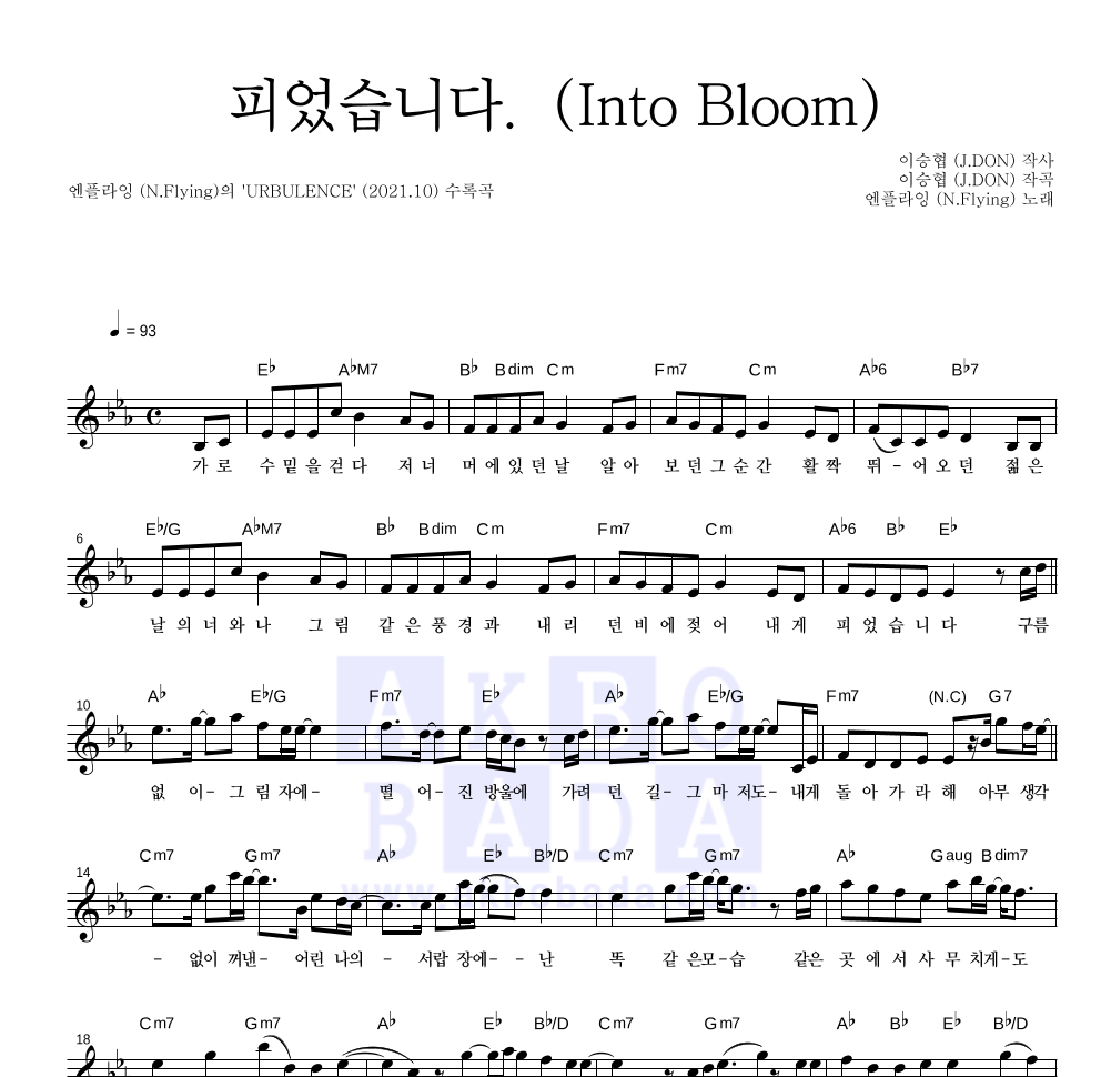 엔플라잉 - 피었습니다. (Into Bloom) 멜로디 악보 