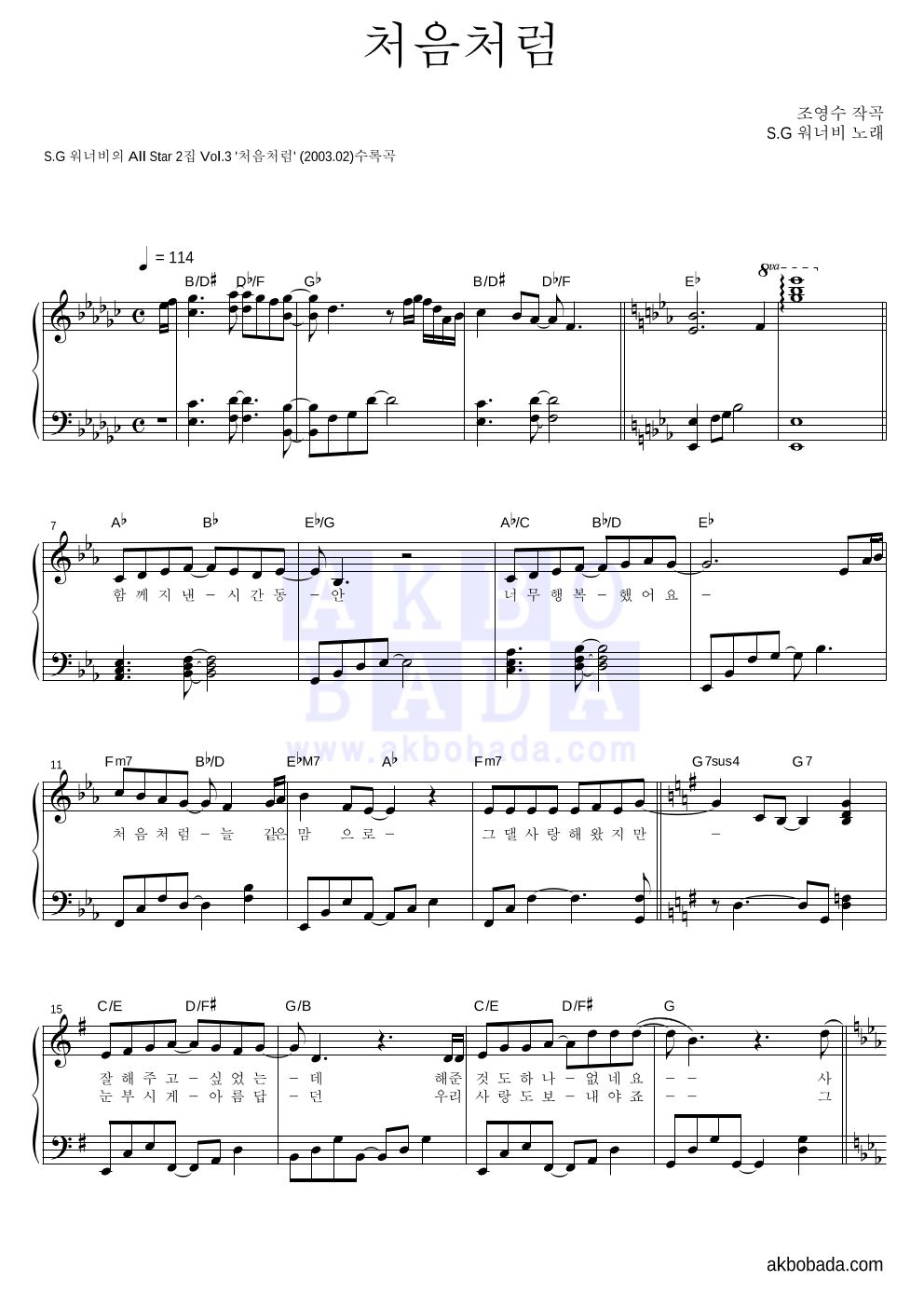 SG워너비 - 처음처럼 피아노 2단 악보 