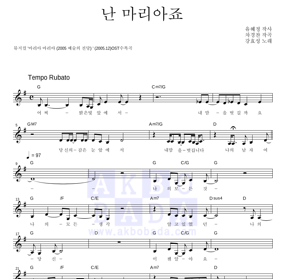강효성 - 난 마리아죠 멜로디 악보 