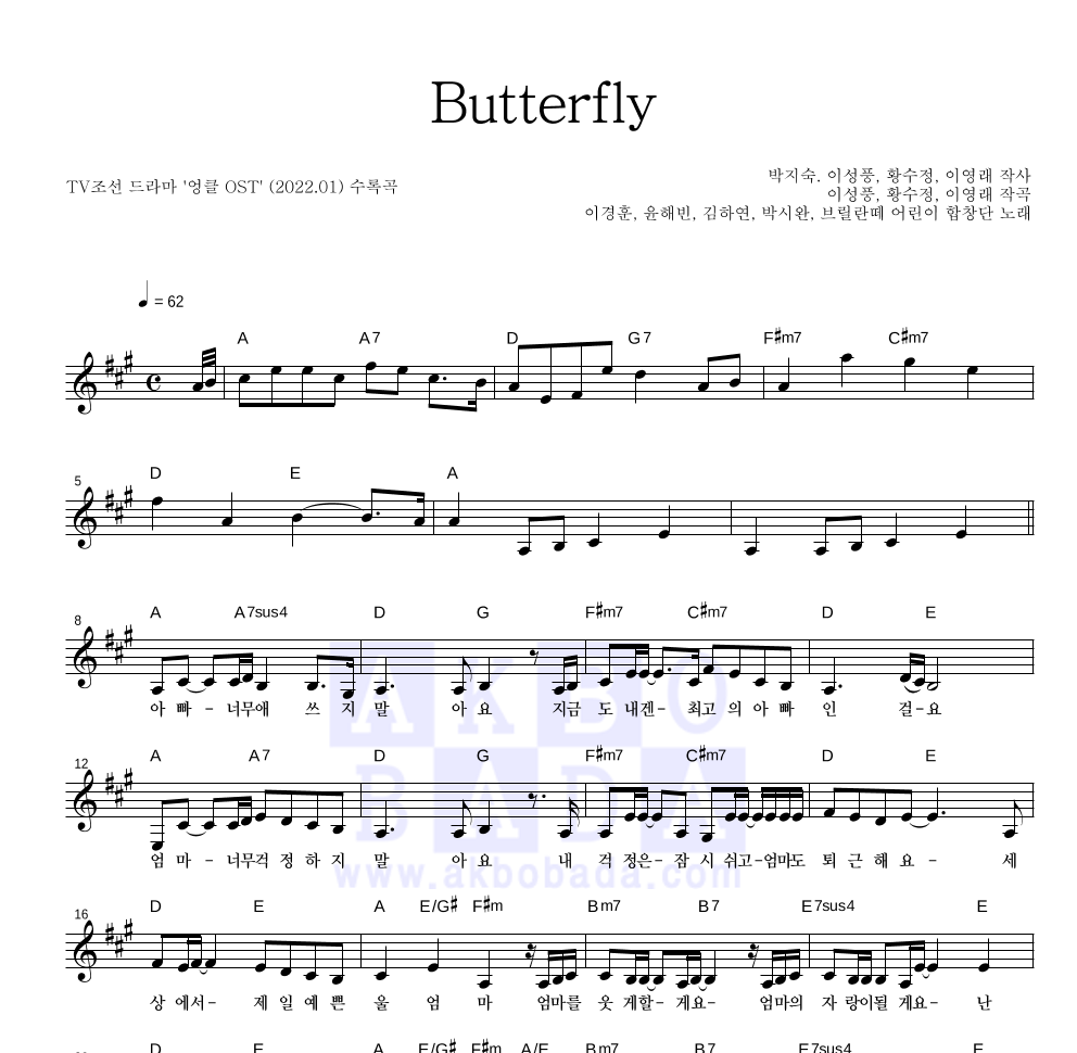 이경훈, 윤해빈,  김하연, 박시완, 브릴란떼 어린이 합창단 - Butterfly 멜로디 악보 