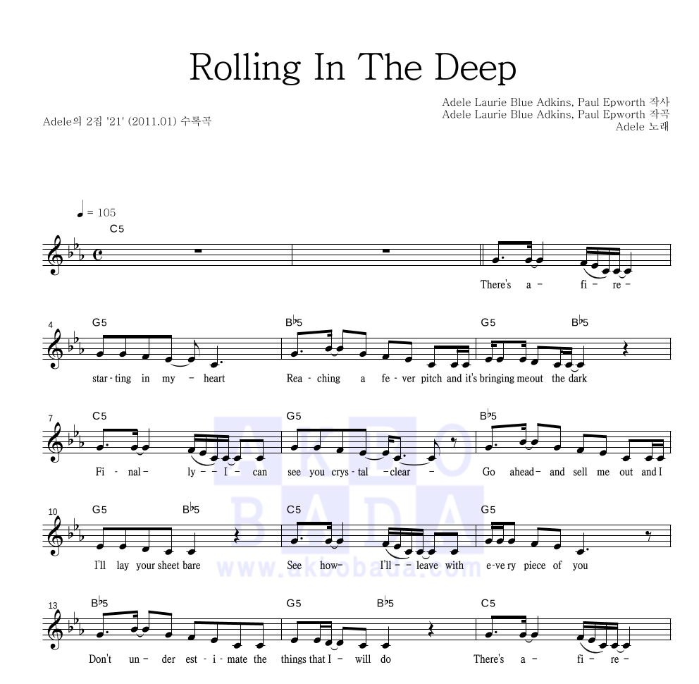Adele - Rolling In The Deep 멜로디 악보 