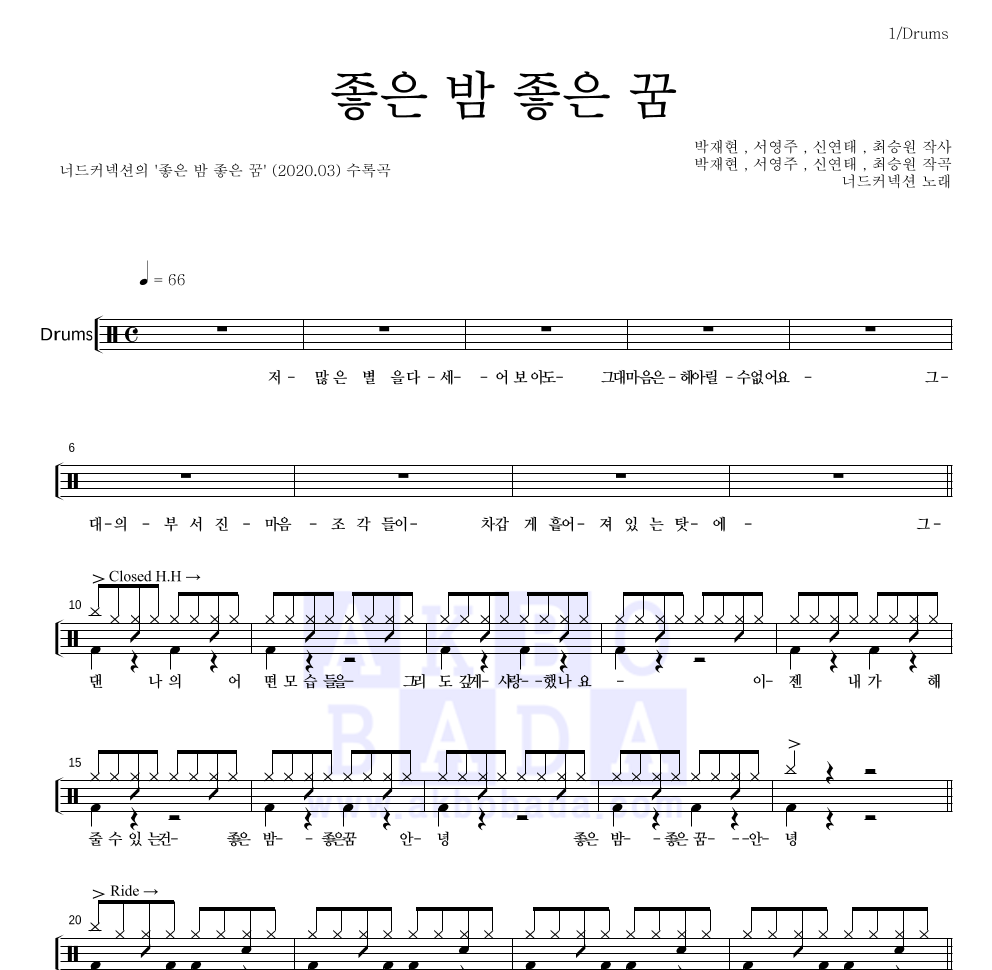 너드커넥션 - 좋은 밤 좋은 꿈 드럼(Tab) 악보 