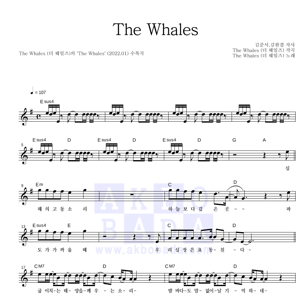 더 웨일즈 - The Whales 멜로디 악보 