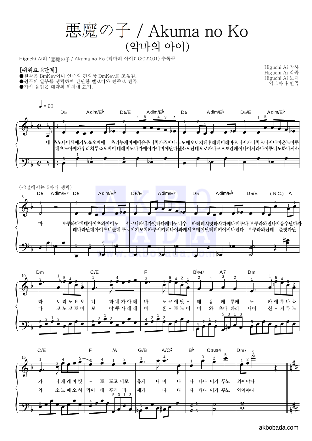 진격의 거인 OST - 悪魔の子 / Akuma no Ko (악마의 아이) 피아노2단-쉬워요 악보 