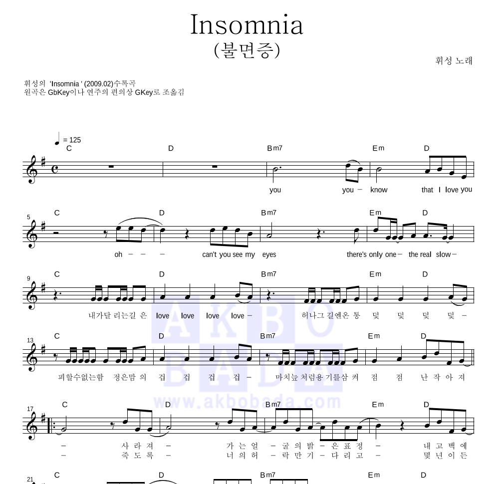휘성 - Insomnia (불면증) 멜로디 악보 